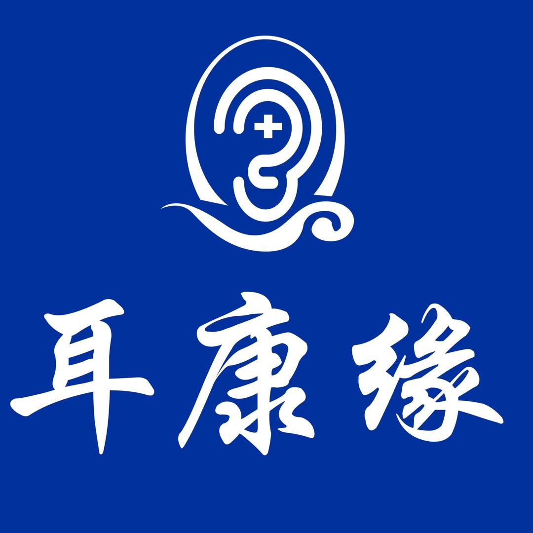 耳康缘可视采耳等你