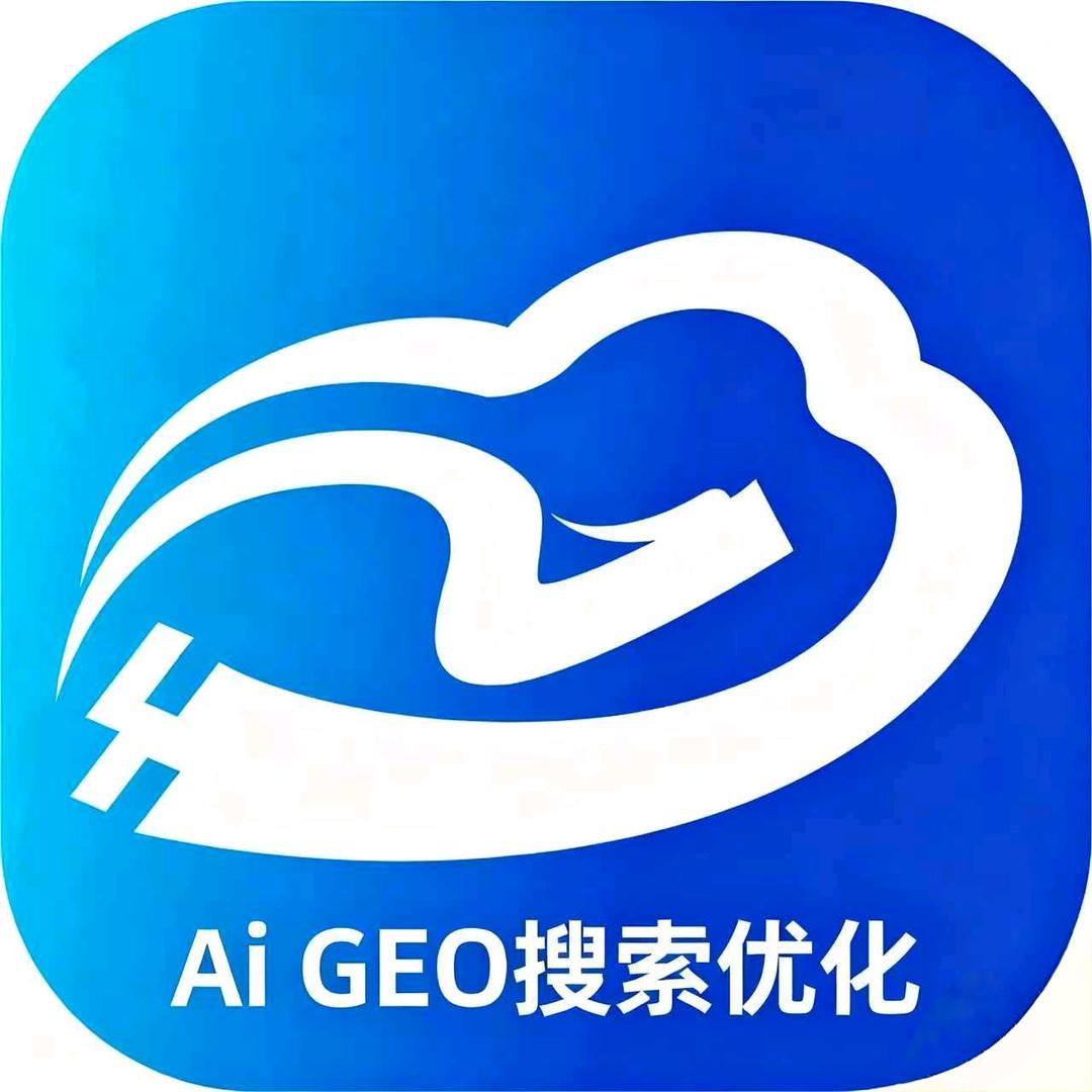 Ai Geo获客搜索优化