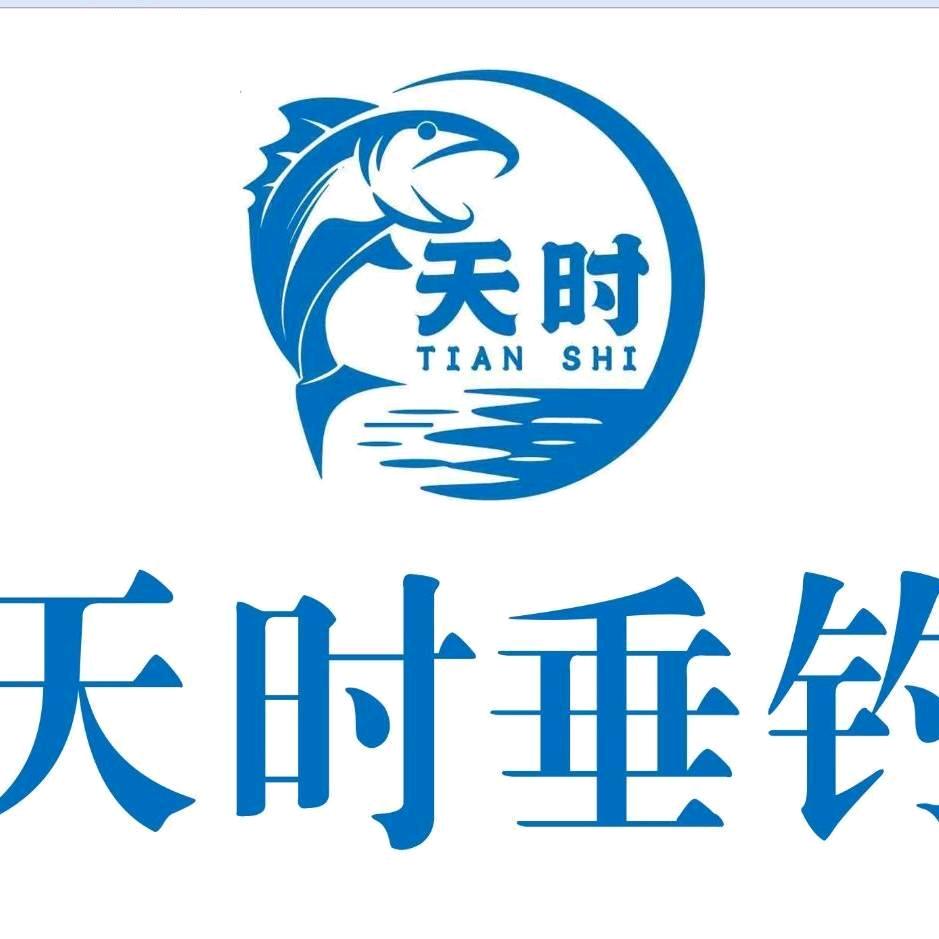 天时垂钓-小向.