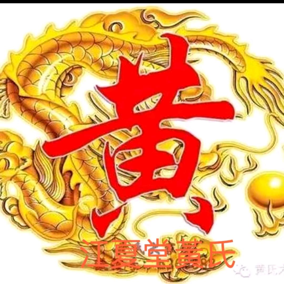 黄杰