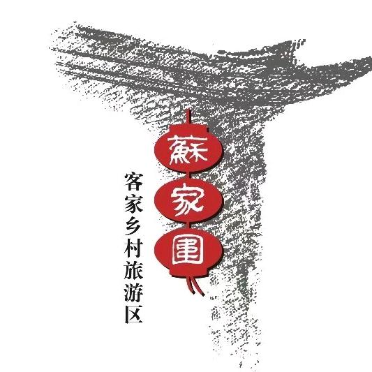 苏家围•东江画廊旅游景区