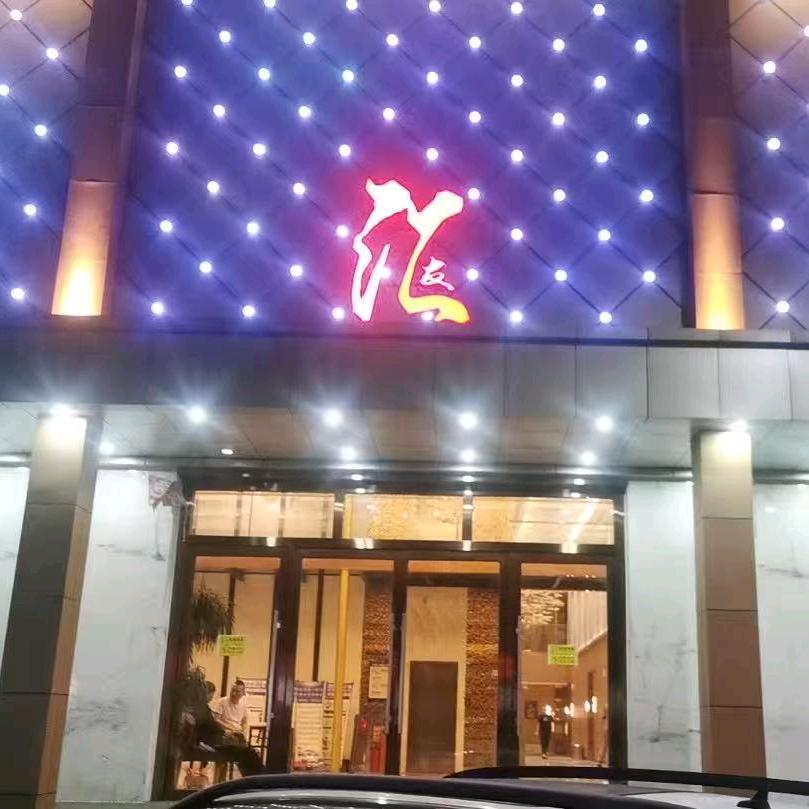 汇友娱乐 KTV