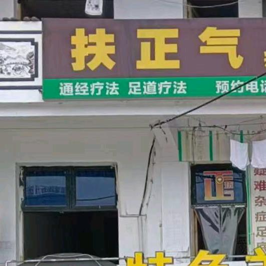 （十二经络.足部反射疗法）（摔跤咏春拳）