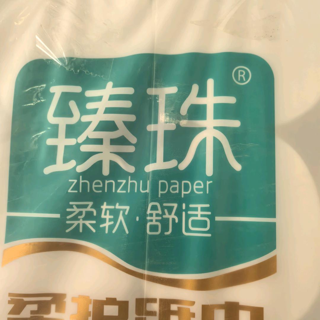 臻珠纸品 李亮。