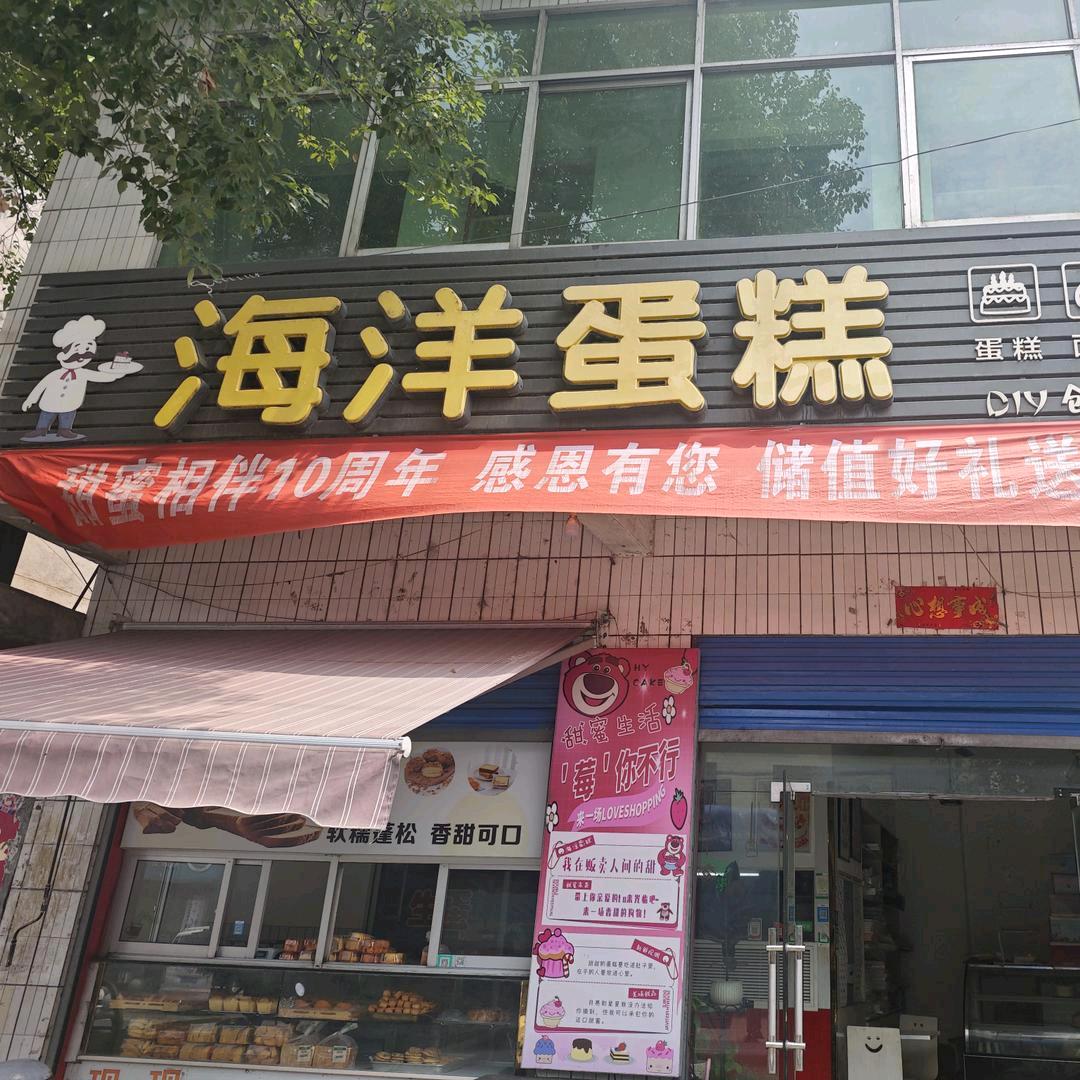 海洋蛋糕官方号