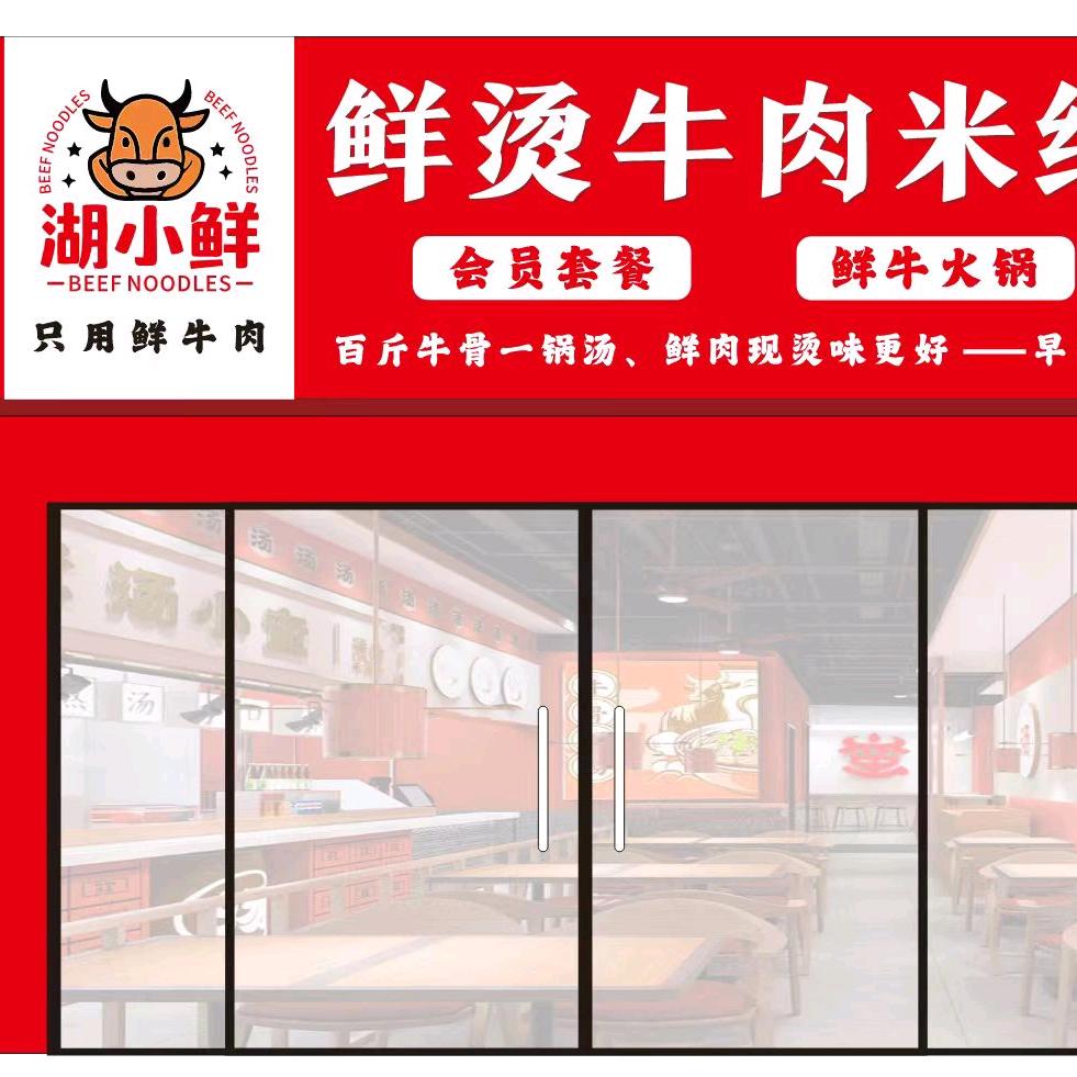 湖小鲜🐮鲜烫牛肉米线