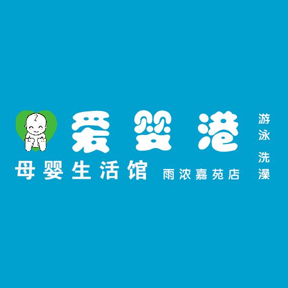 会宁县爱婴港母婴生活馆
