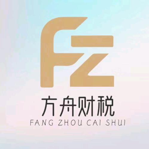方舟财税-周周老师