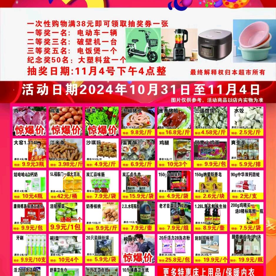 水冶聚源超市欢迎您