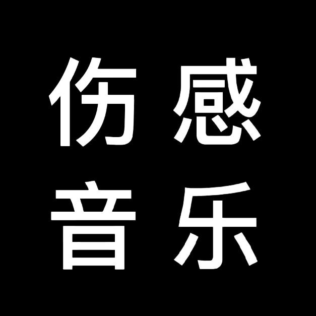 一名音乐
