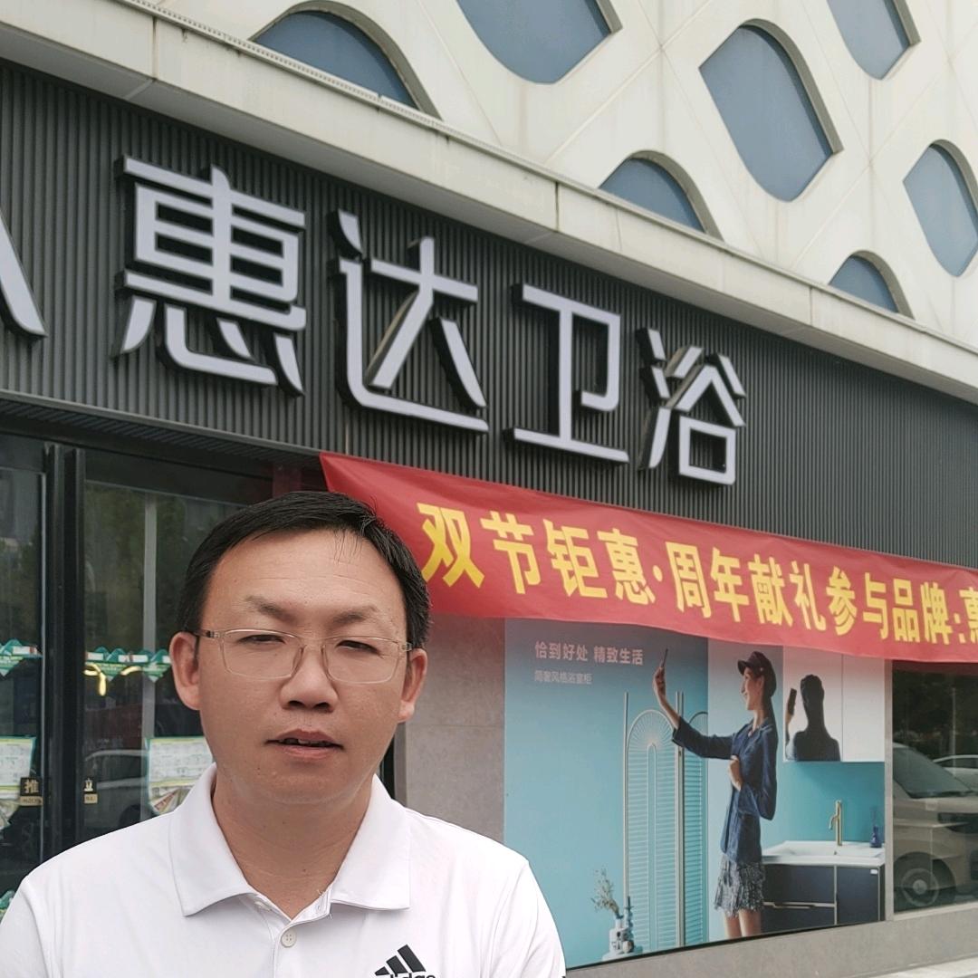 项城惠达卫浴运营中心
