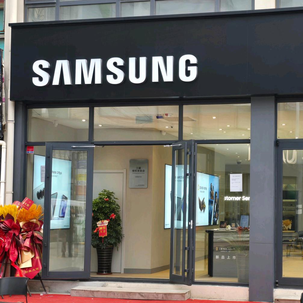 三星授权体验店