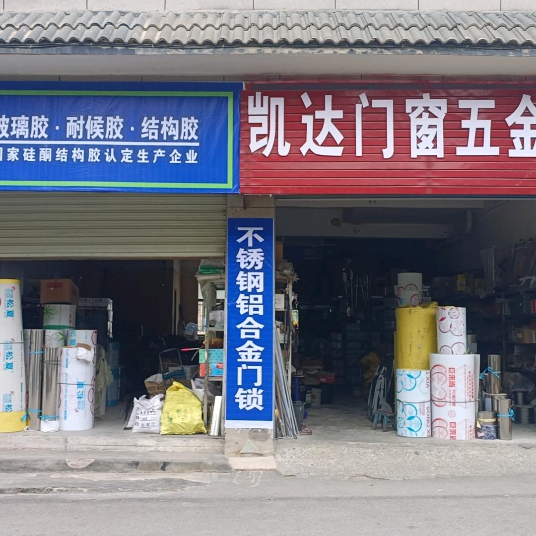 凯达门窗五金配件