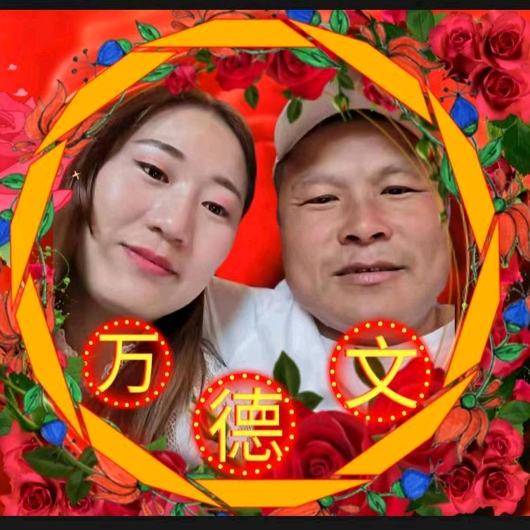 万德文。