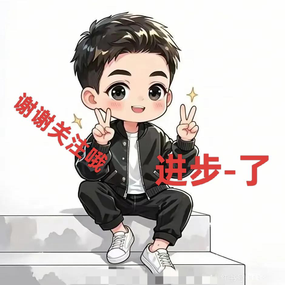 进步：了