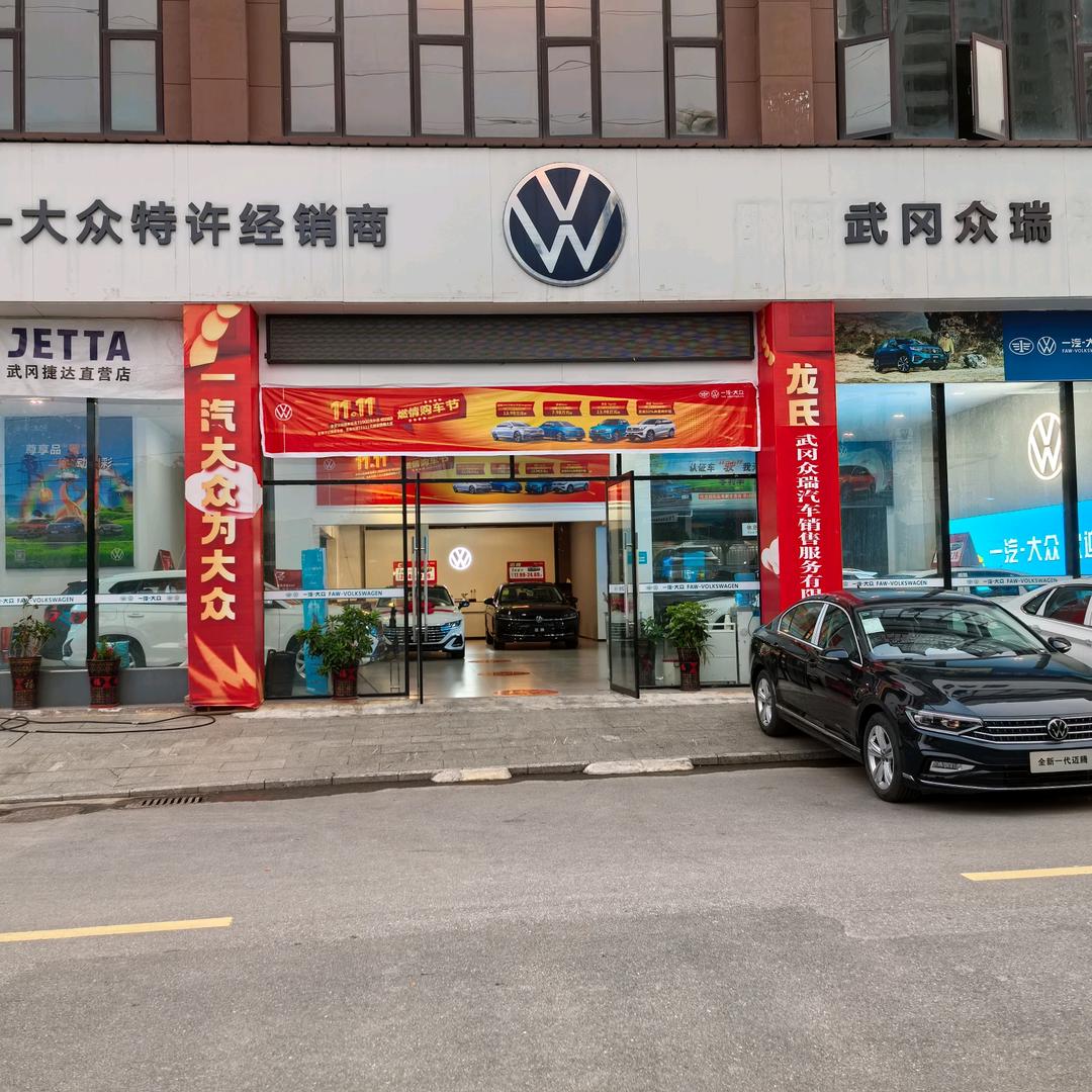 武冈众瑞汽车销售服务有限公司