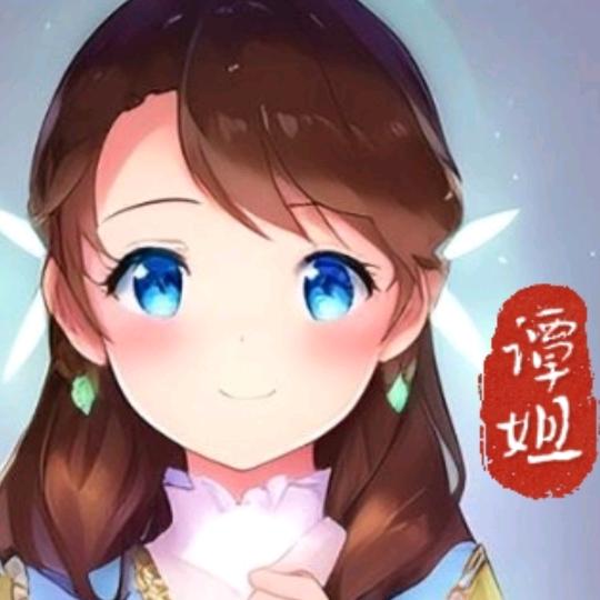 谭姐