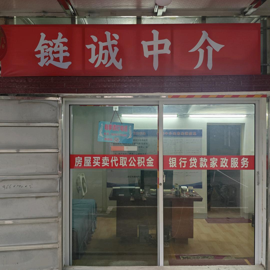 链诚房产中介侯先生