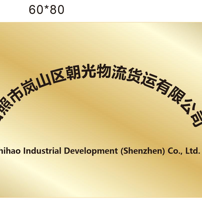 朝光物流有限公司