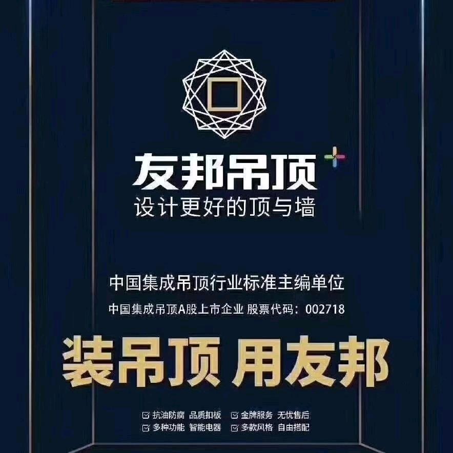 会同友邦吊顶