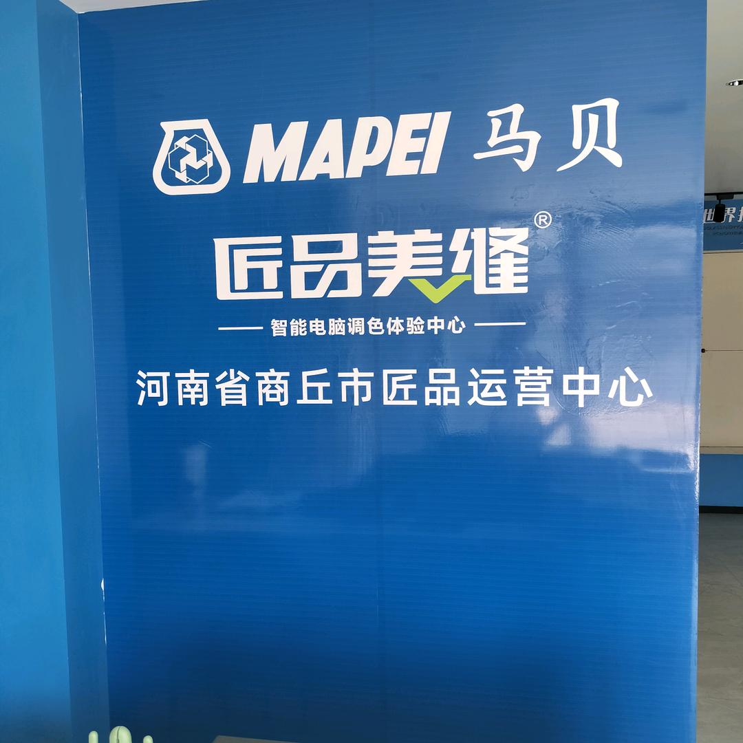 商丘匠品.马贝美缝 李娟