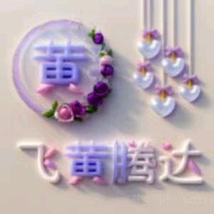 💕᭄ꦿ很幸运ོ࿆🍒遇见你᭄💋