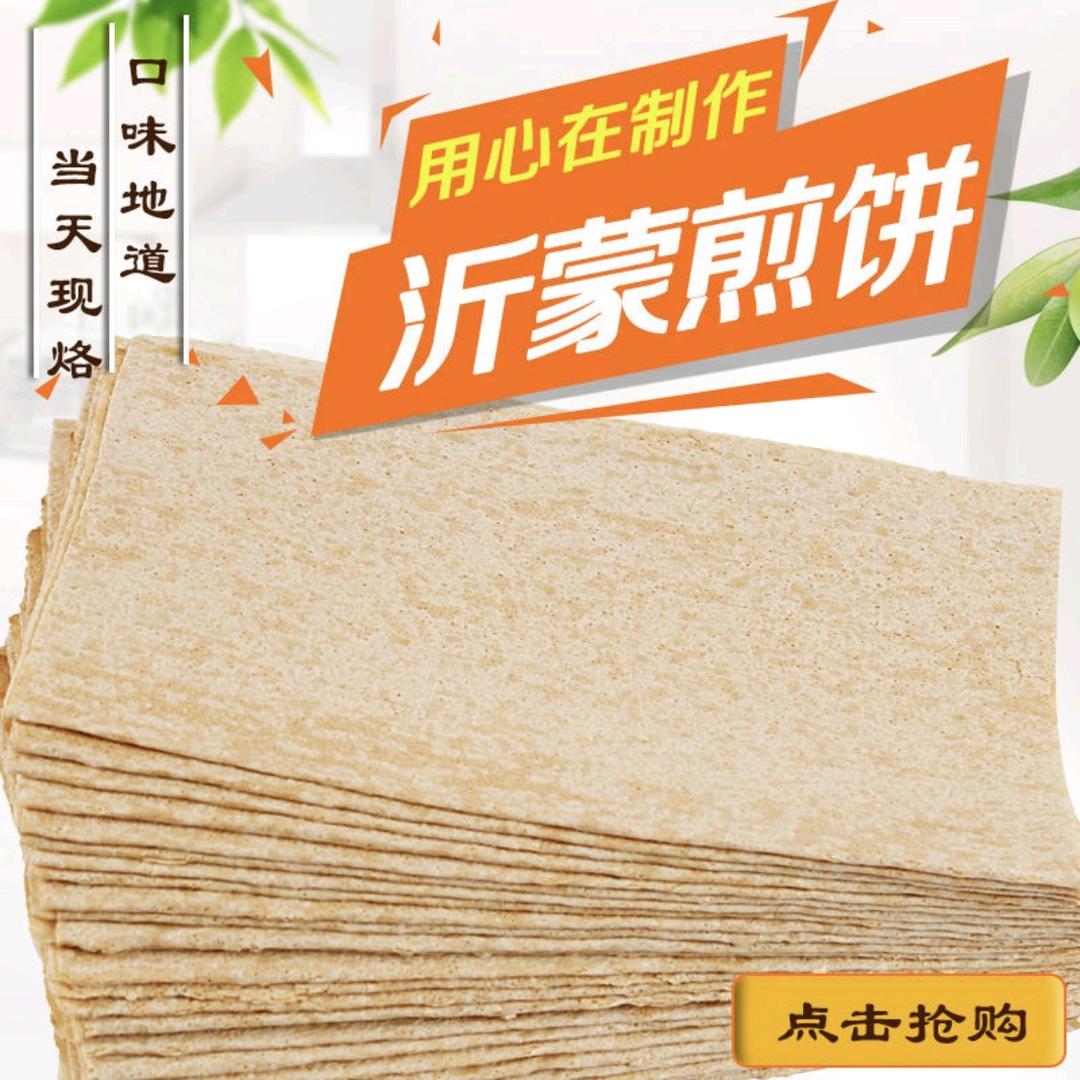 烙煎饼的大丫