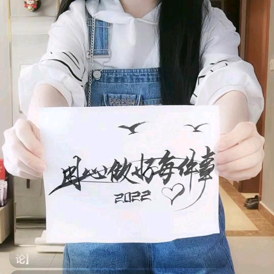 用心做好每一件事