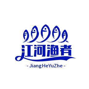江河渔者户外