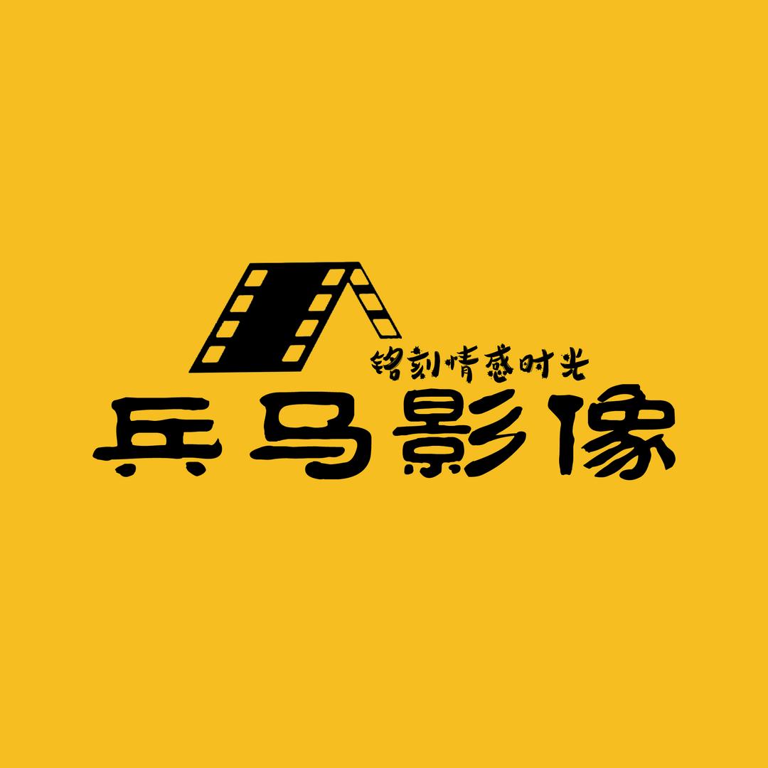 摄像师&兵马