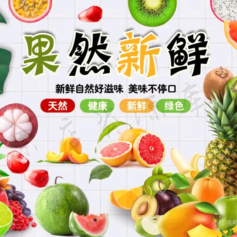 果然新鲜