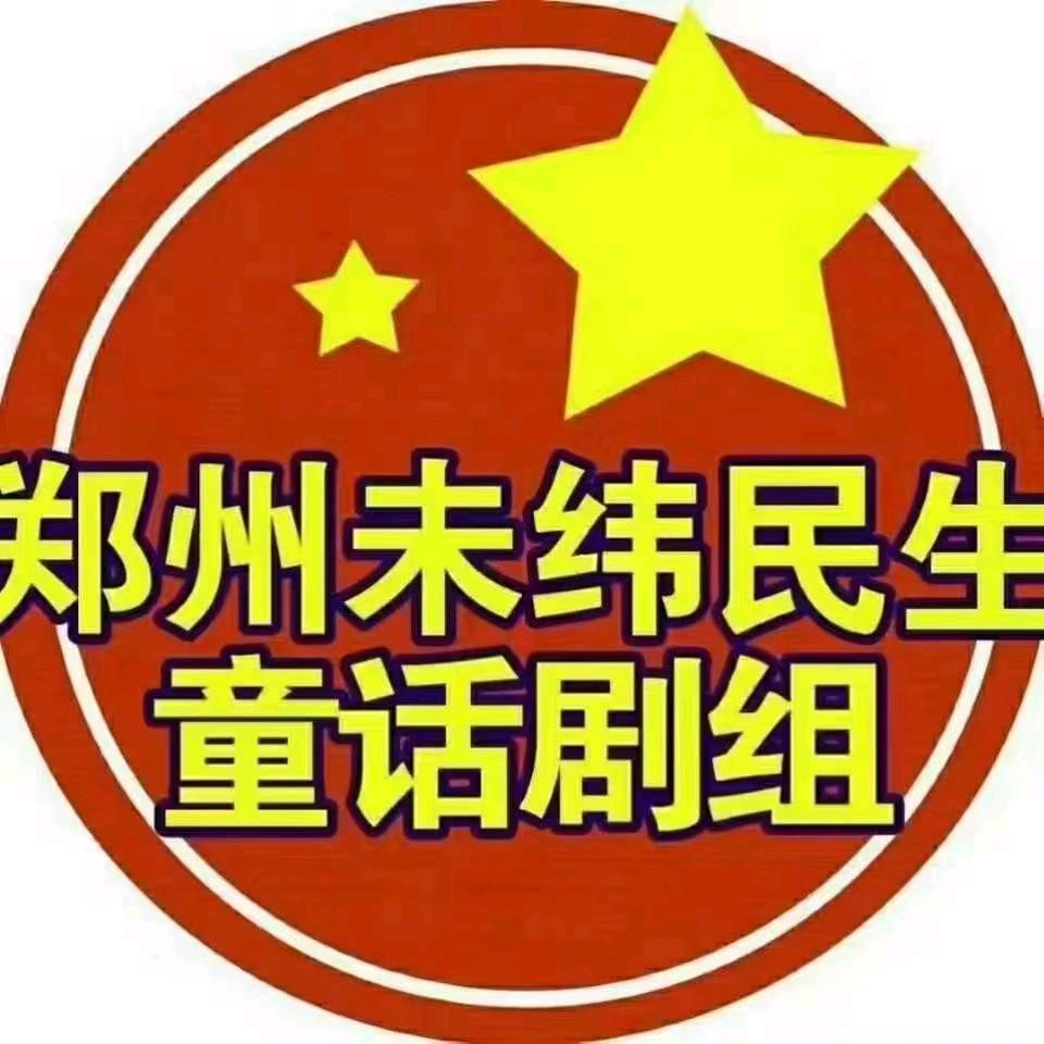 郑州未纬民生文化传媒有限公司(工作号)