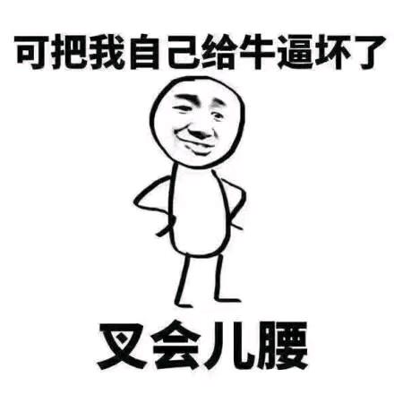 然后呢
