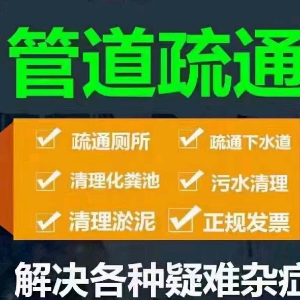 佛山附近管道疏通清理污水处理