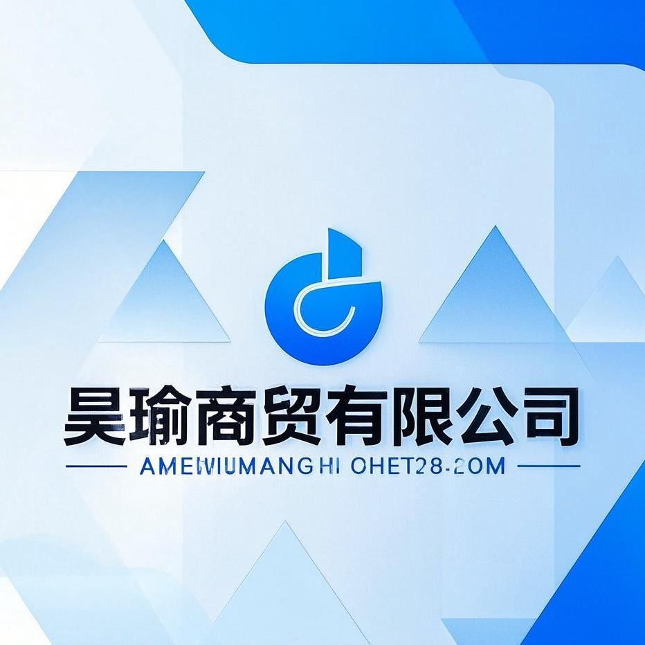 昊瑜优选