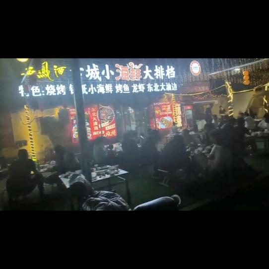 郯城古城小海鲜大排档