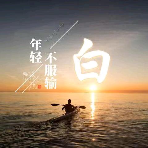 白。