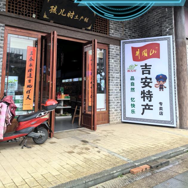 吉安孩儿时商贸