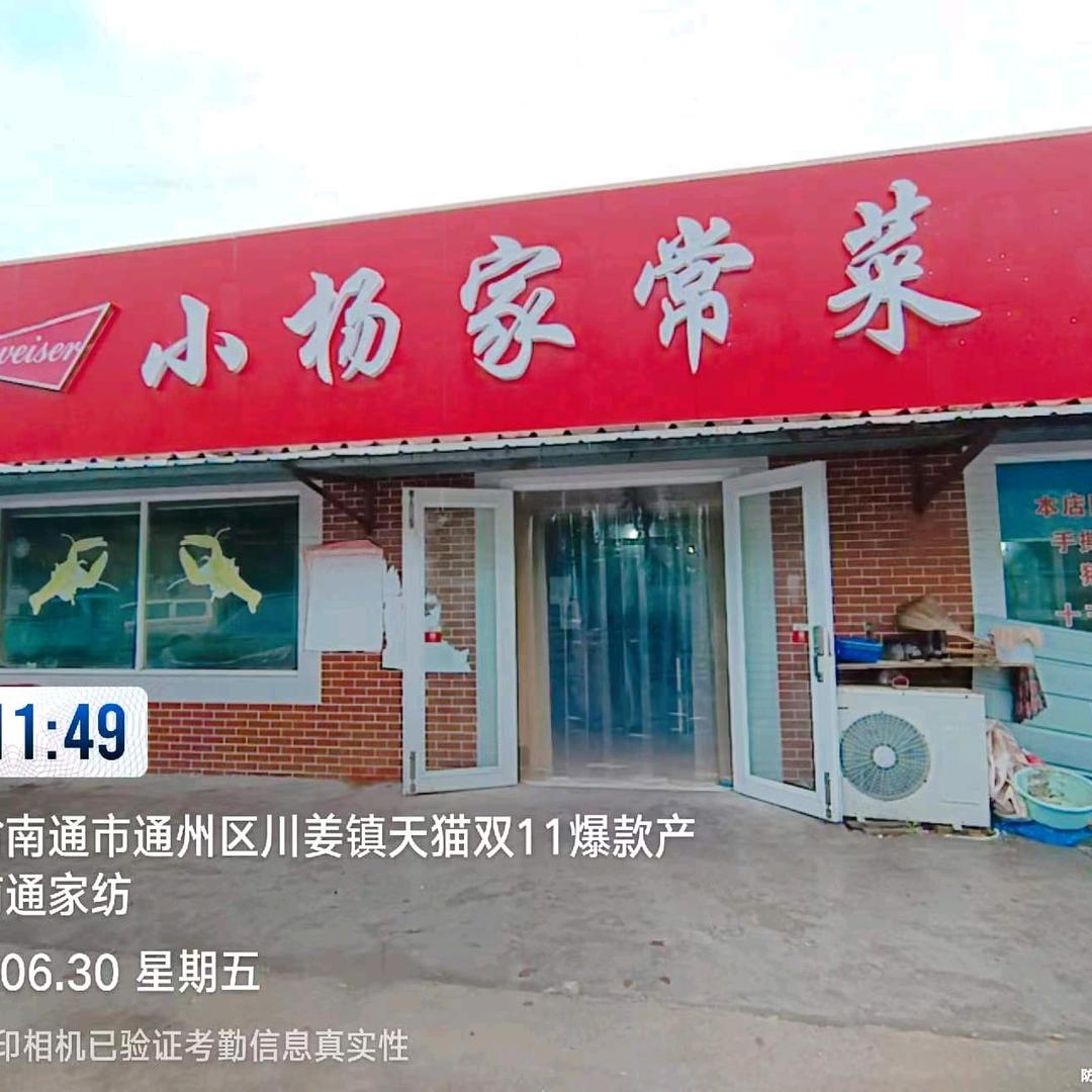 小杨饭店