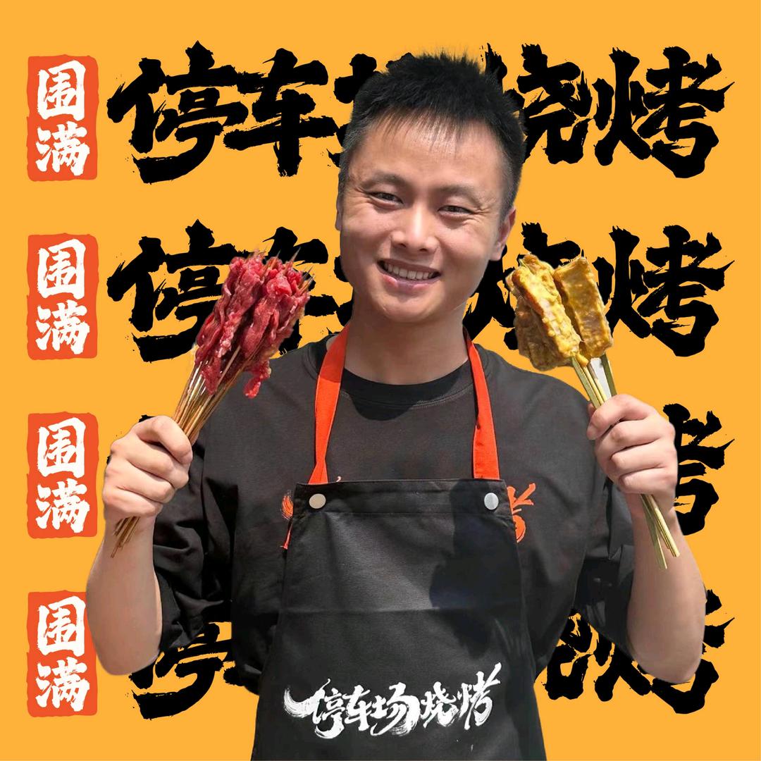 围满停车场烧烤(苏州路店)