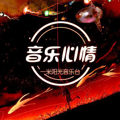 @情感音乐🎶
