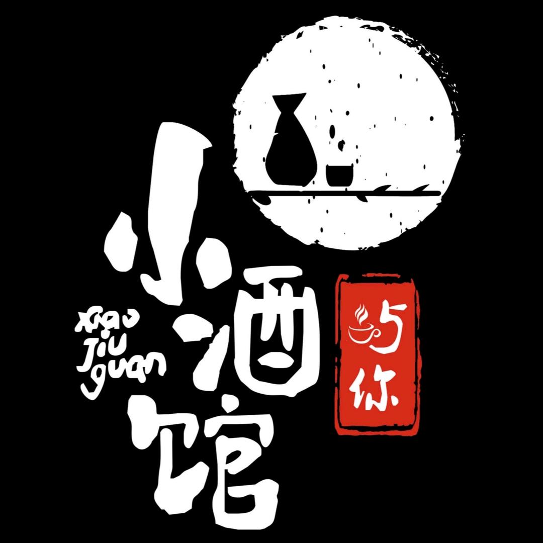 忻州屿你小酒馆