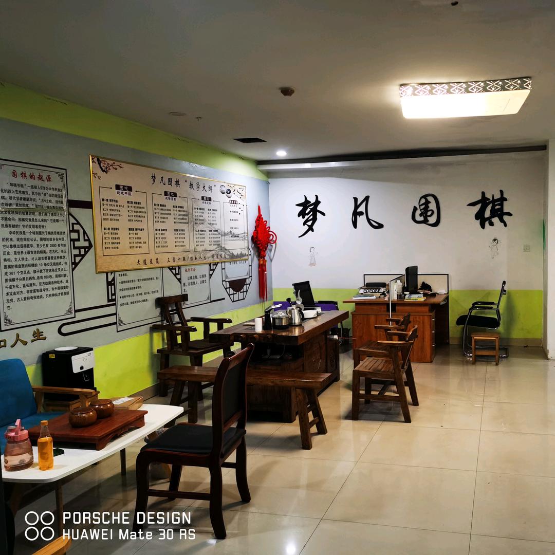 昌邑梦凡围棋