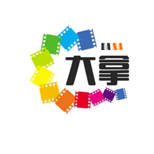 大拿说剧