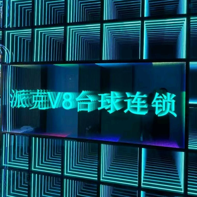 派克V8台球棋牌（吾悦店）