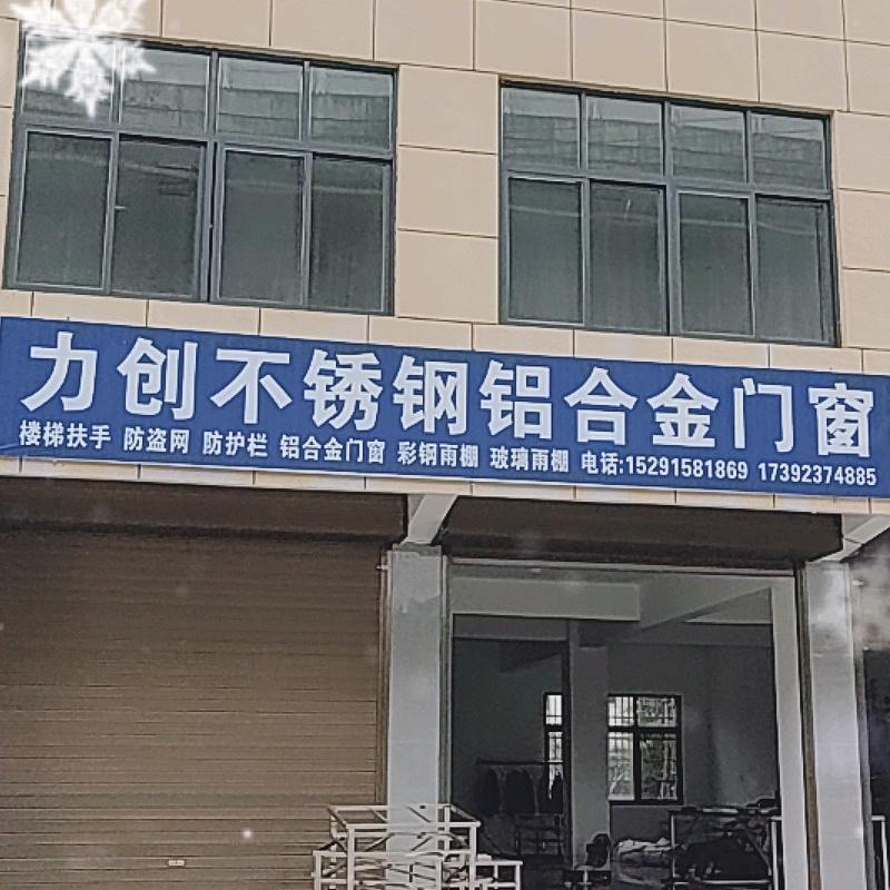 A力创不锈钢铝合金门窗