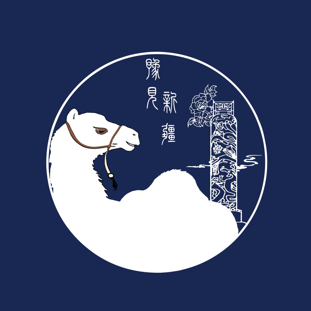 豫见新疆大巴扎餐厅