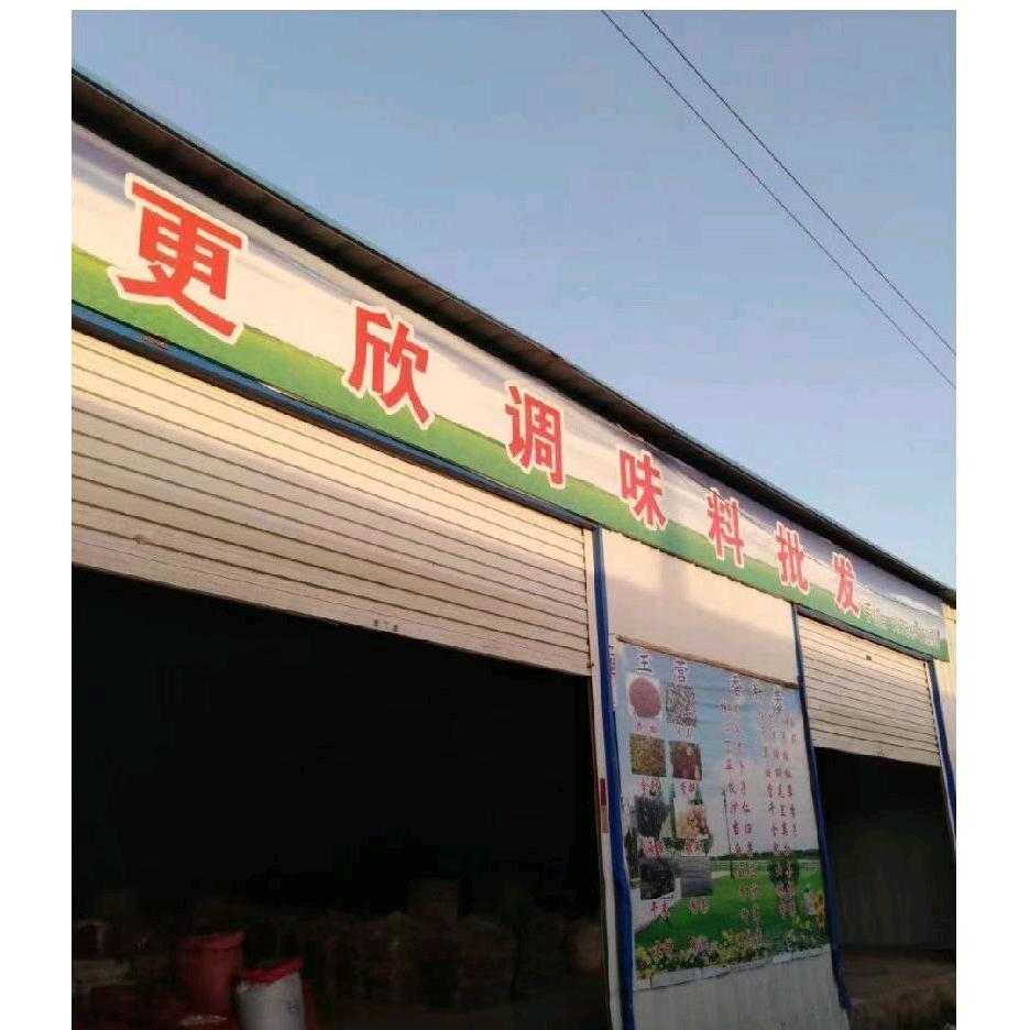 调料副食批发
