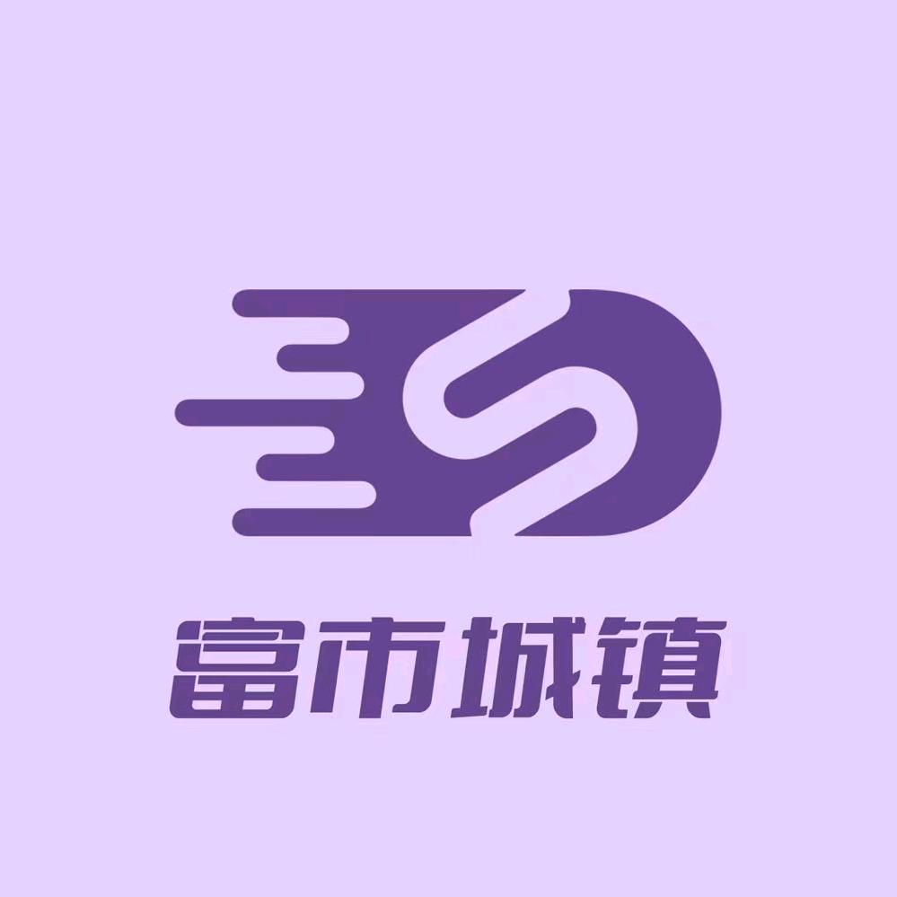富市城镇
