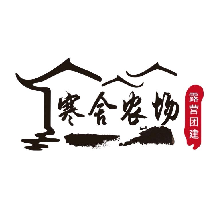 福海县寒舍民宿家庭农场